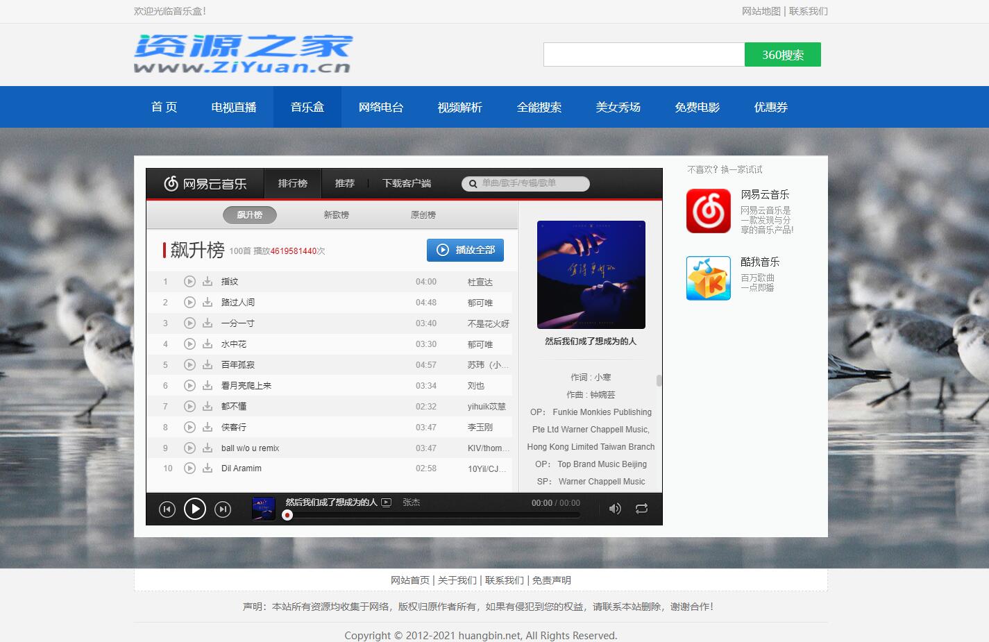 HTML网络电视直播 / 解析 / 音乐源码 - 小萌资源网