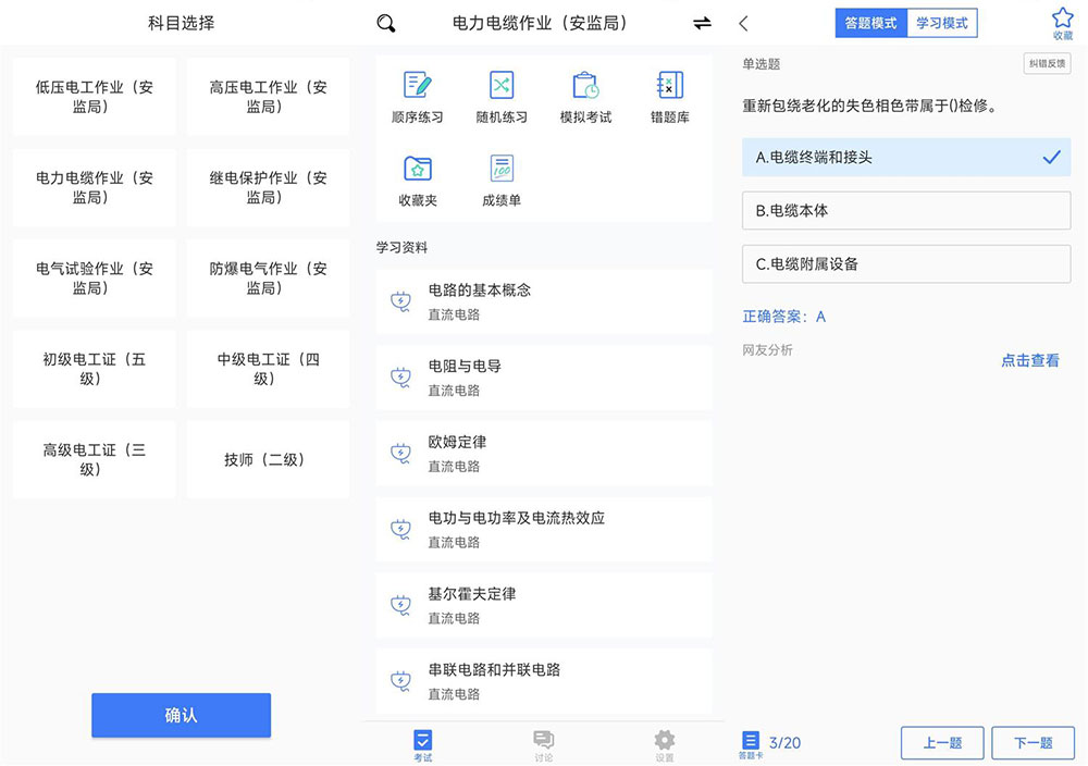 安卓 电工考试 v2.3.0 去广告纯净版 - 小萌资源网