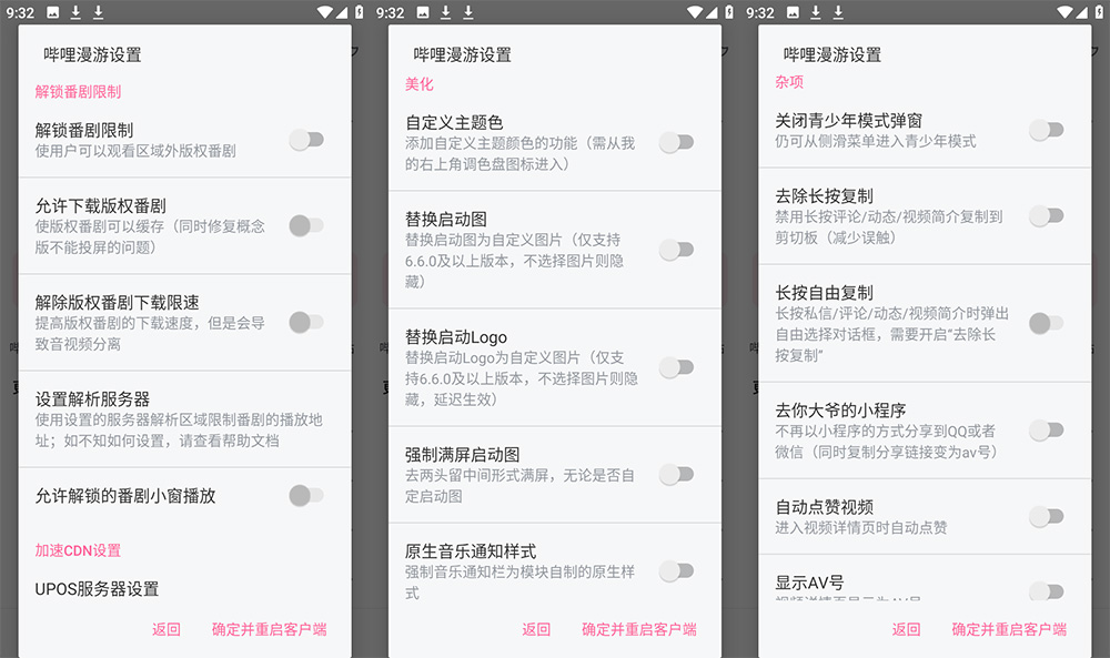 Xposed「哔哩漫游」B 站哔哩哔哩去广告 XP 模块 v1.6.9 - 小萌资源网