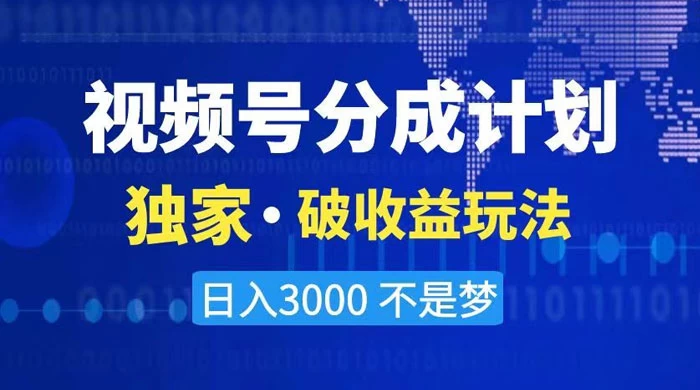 2024 最新破收益技术，原创玩法不违规不封号三天起号，日入 3000+ - 小萌资源网
