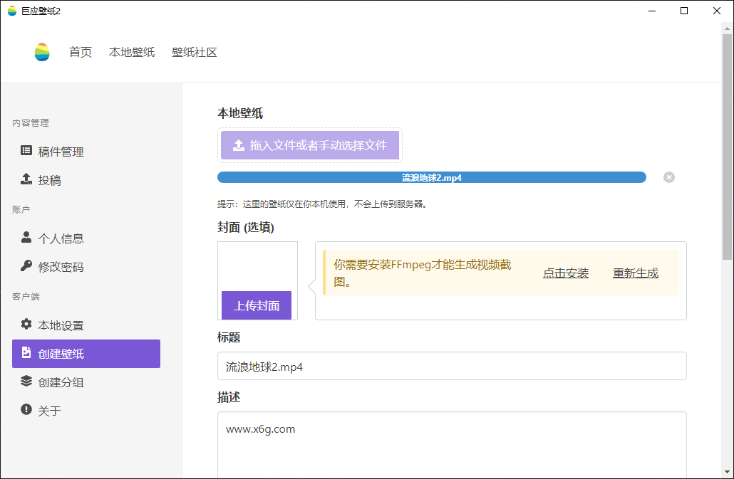 开源动态壁纸软件 巨应壁纸 2 v2.5.11.10 流浪地球 2 桌面动态壁纸 - 小萌资源网