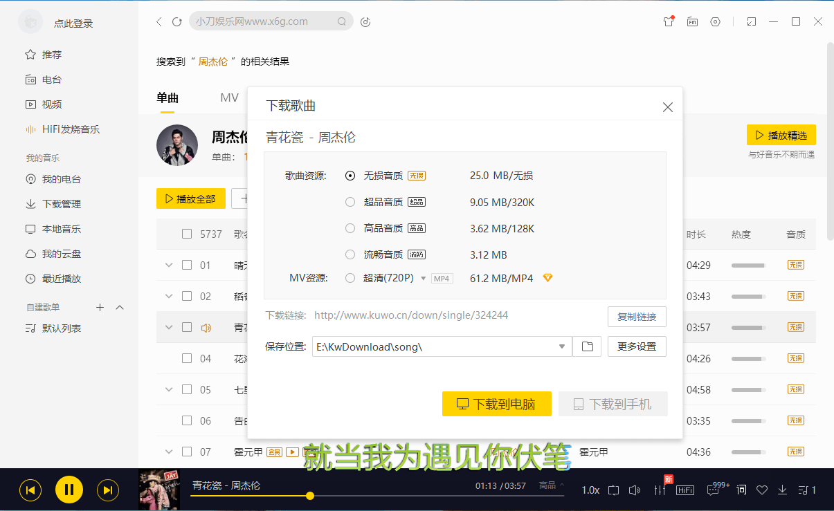 酷我音乐 v9.2.0.0 去广告解锁 VIP 版 - 小萌资源网