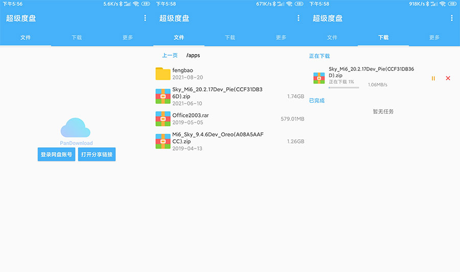 安卓 超级度盘 v1.2.9 度盘不限速下载 - 小萌资源网