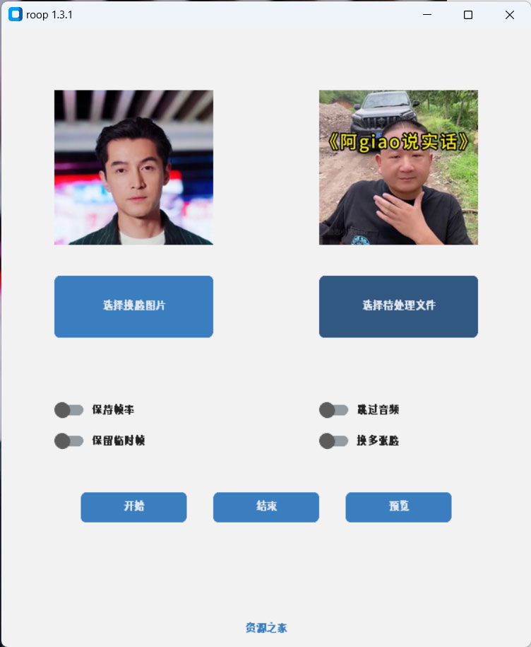 Roop v1.3.1 AI 换脸工具离线版 - 小萌资源网