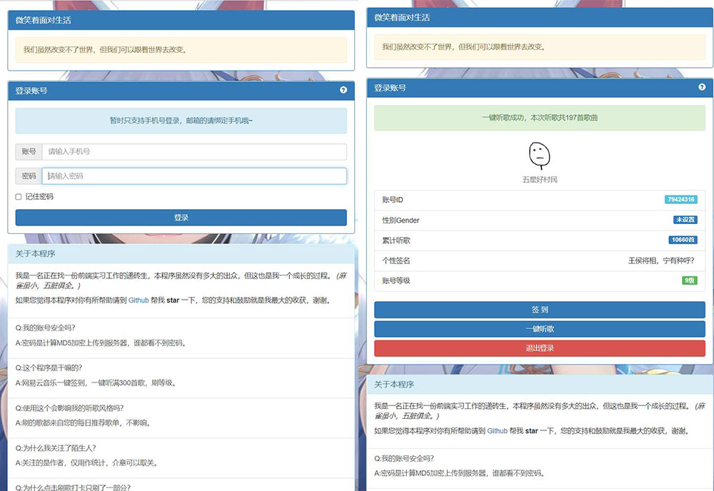 网易云音乐一键听歌 300 首网站源码 - 小萌资源网