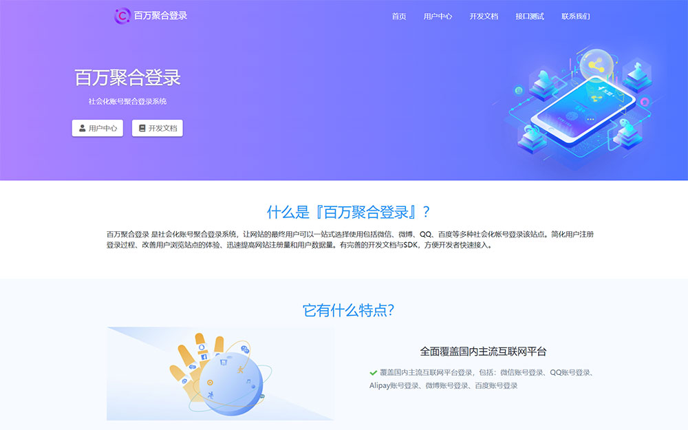 彩虹聚合登录系统源码开心版 一站式社会化账号登录系统 - 小萌资源网