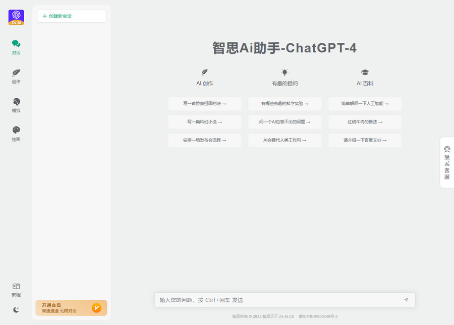 智思 AI 助手去授权版源码 ChatGPT 小程序 H5 端 v2.0.3 - 小萌资源网