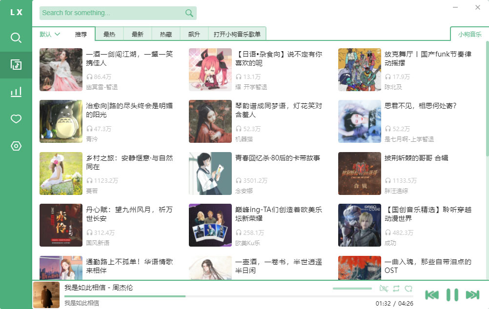 洛雪音乐助手 v2.5.0 付费无损音乐下载神器（附可用音源） - 小萌资源网