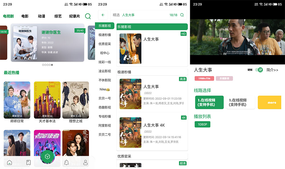 安卓 贝贝 v22.1223 免费的追剧软件 - 小萌资源网