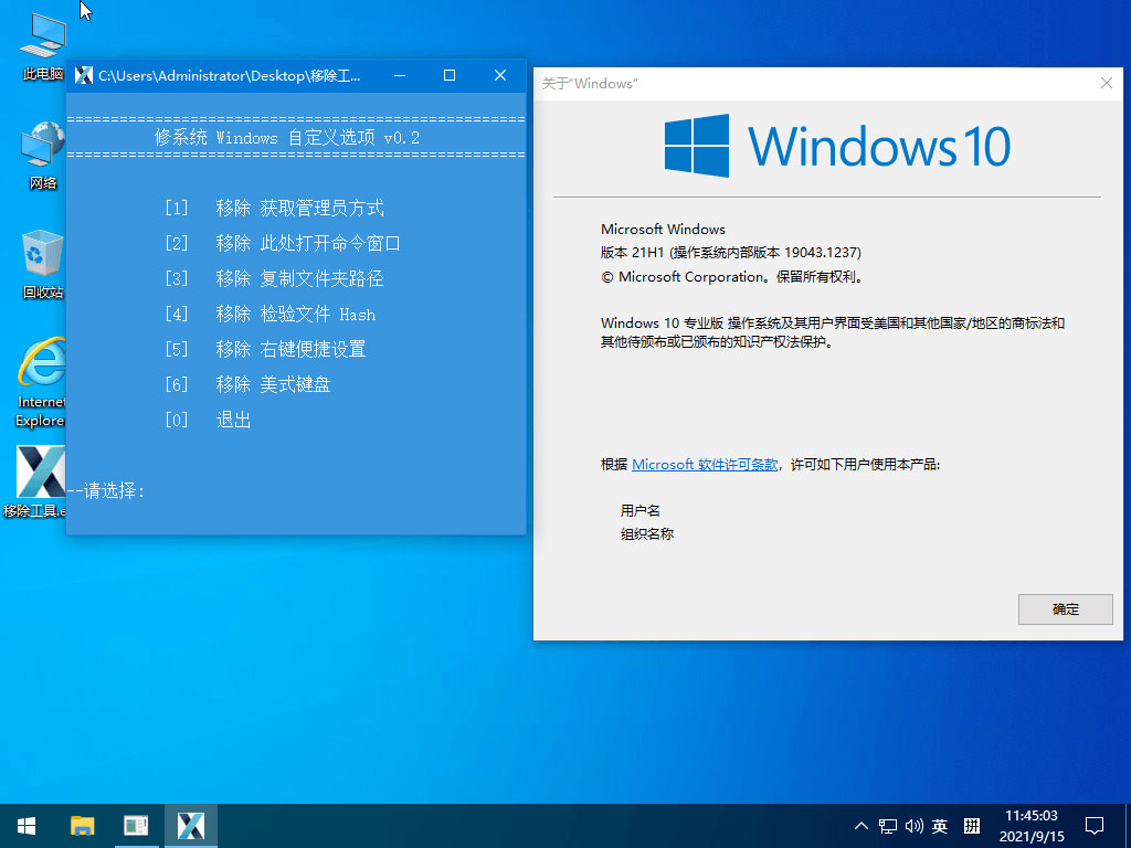 图片[2] - 小修 Windows 10 21H1(19043.1237) 精简优化版 - 小萌资源网