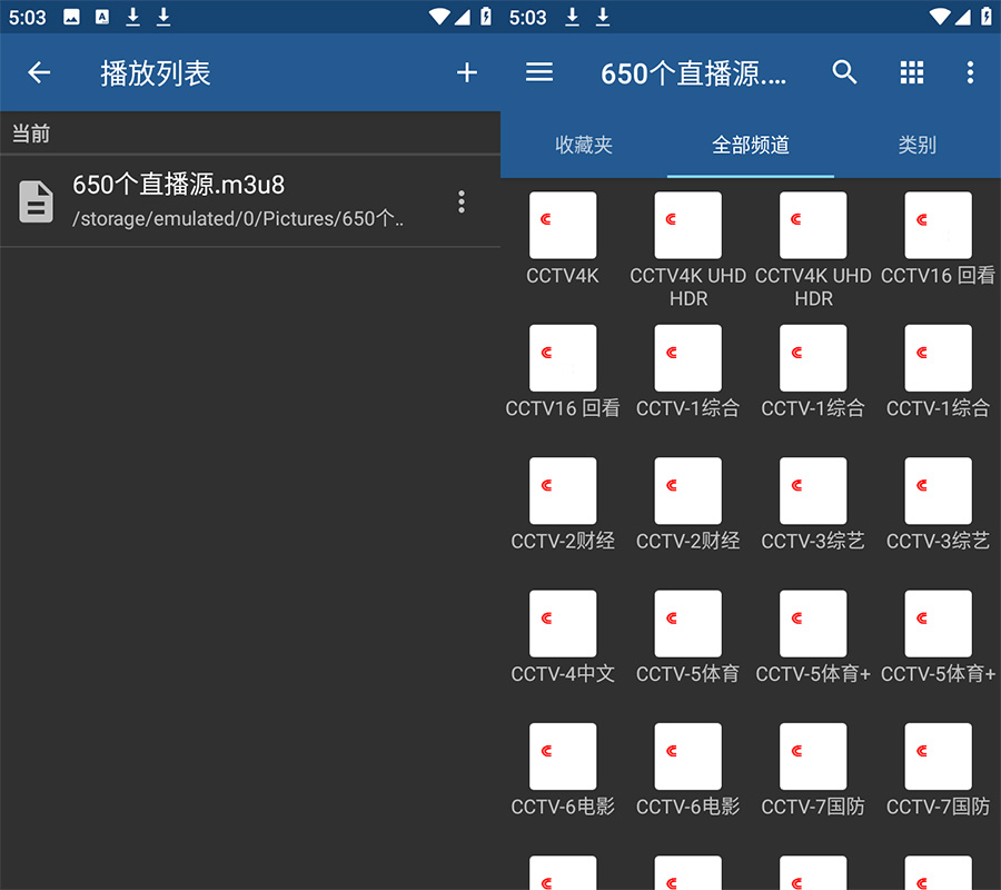 安卓电视直播软件 IPTV v6.2.5.0 解锁专业版 - 小萌资源网