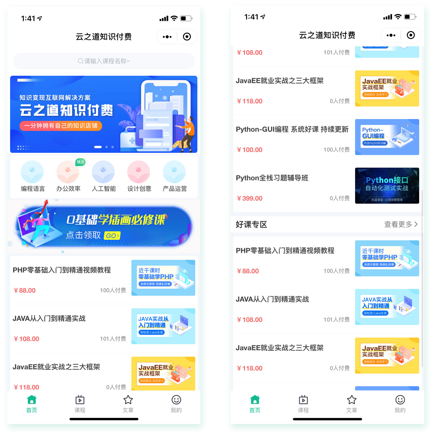 云之道知识付费 v2 3.1.1 独立版小程序源码，附带详细图文教程 - 小萌资源网