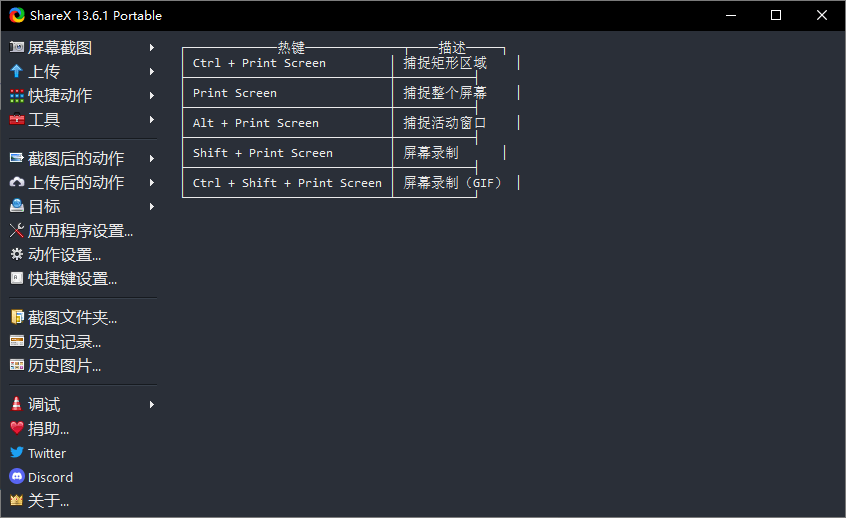 最强屏幕工具 ShareX v13.6.1 - 小萌资源网