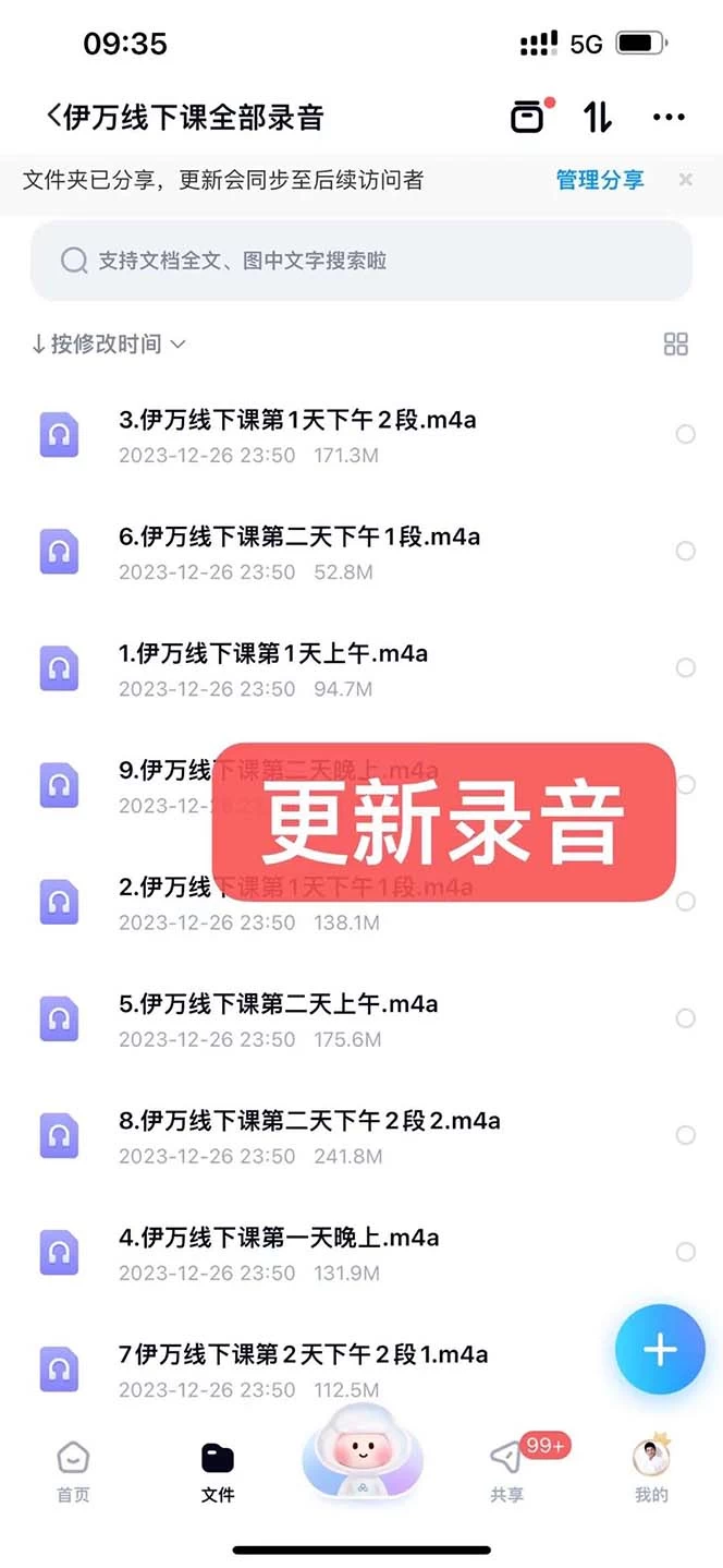 图片[3] - 私域收费课程笔记：线下课录音+飞书笔记和文档 PPT，私域必看！ - 小萌资源网