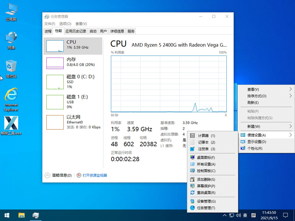小修 Windows 10 21H1(19043.1237) 精简优化版 - 小萌资源网