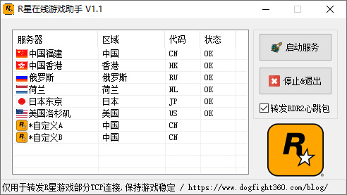 R星在线游戏助手 v1.1 R星游戏稳定加载工具 - 小萌资源网
