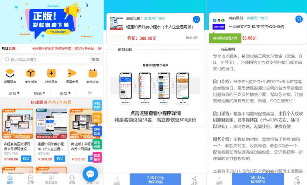 彩虹云知识商城 v7.0.3 小森升级版新增供货商开心版 - 小萌资源网