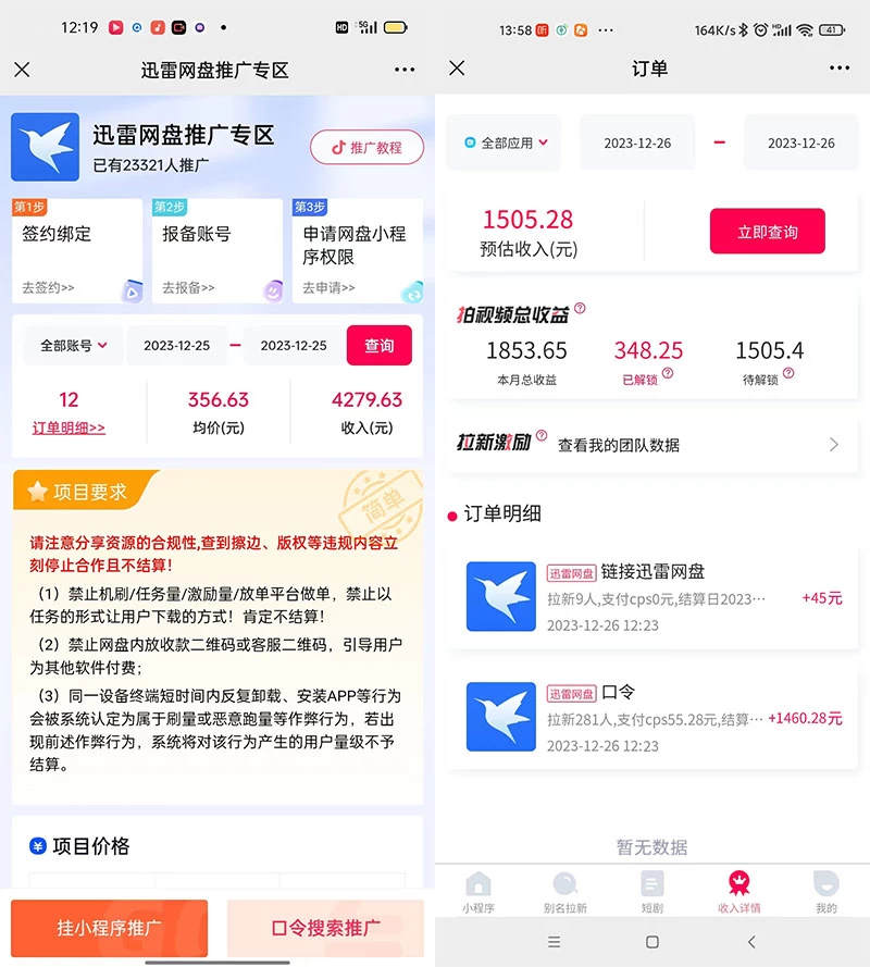 图片[2] - 单日利润 4000+ 快手美女无人挂播，网盘拉新 3.0 玩法，男粉转化超高 - 小萌资源网