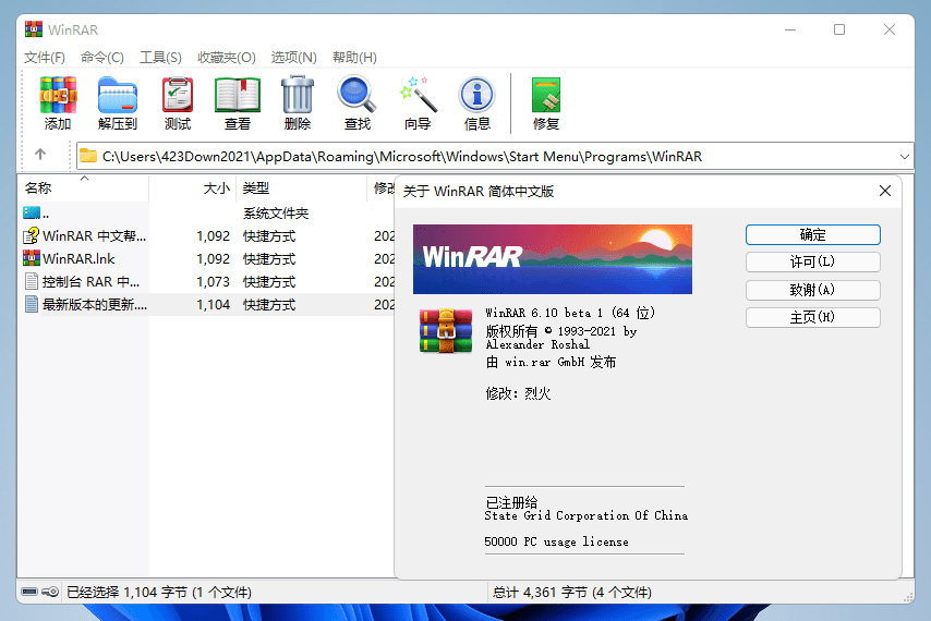 解压缩软件 WinRAR v6.20 BETA 2 烈火汉化版 - 小萌资源网