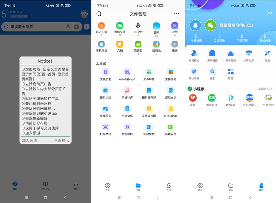 安卓 QQ浏览器 v11.8.6.6052 去广告版 - 小萌资源网