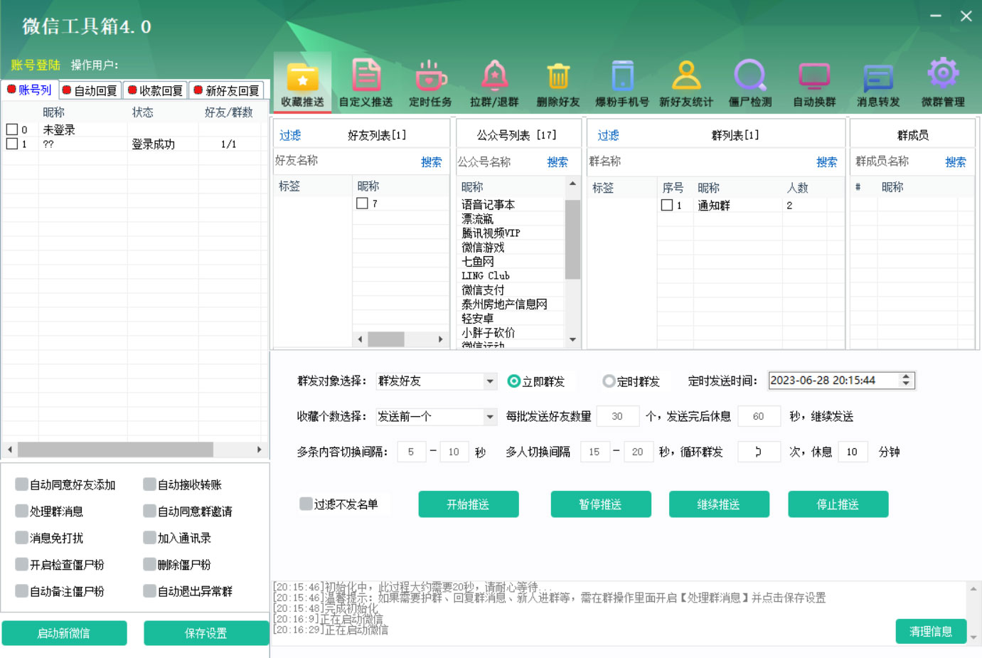 多功能 PC 微信工具箱 v4.0.1 解锁验证版 - 小萌资源网