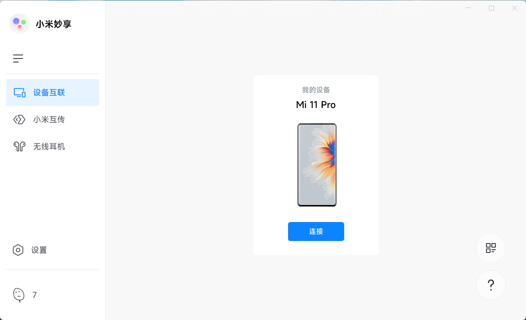 小米妙享 PC 端 v3.2.0.464 免机型验证版 - 小萌资源网