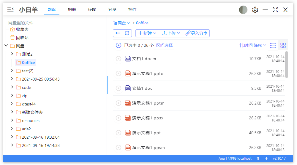 阿里云盘小白羊版 v3.23.62621 绿色版 - 小萌资源网