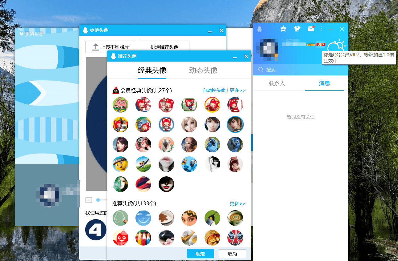 腾讯QQPC端会员补丁 v9.7.0 QQ本地VIP会员补丁 - 小萌资源网