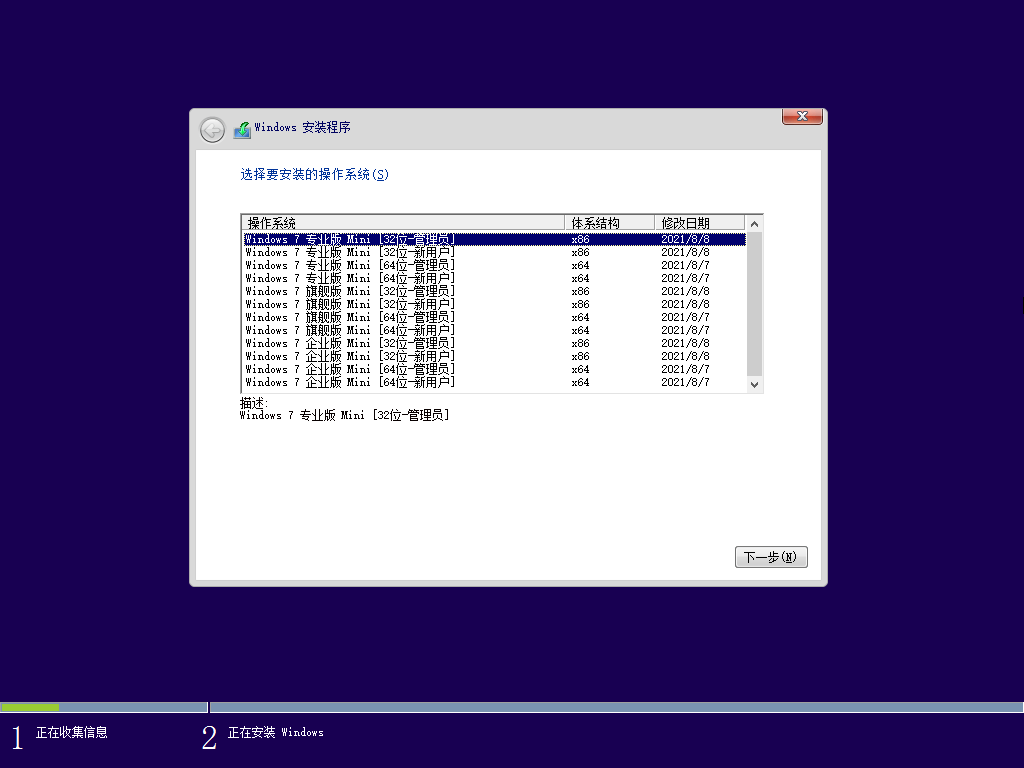 Windows7 版本合集 2021年8月精简版 - 小萌资源网
