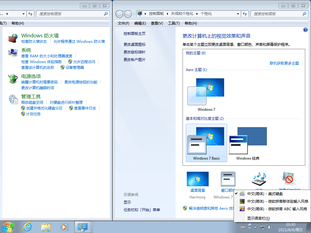 图片[8] - Windows7 版本合集 2021年8月精简版 - 小萌资源网