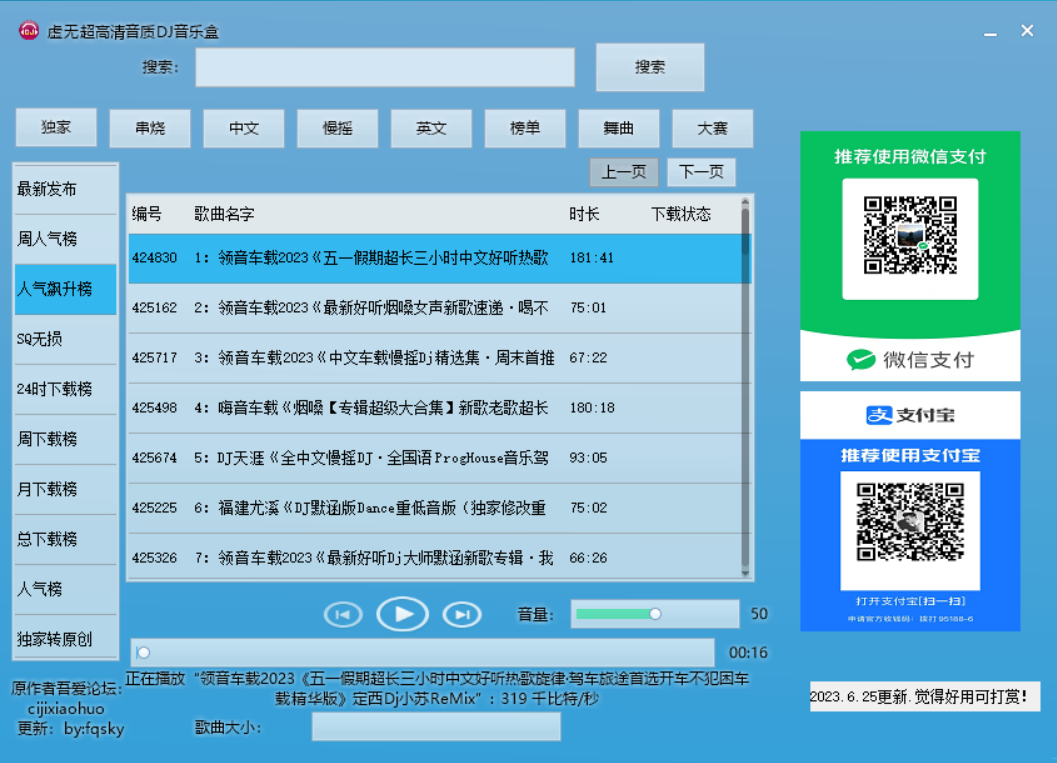 虚无超高清音质 DJ 音乐盒 功能强大，歌曲丰富多样 - 小萌资源网