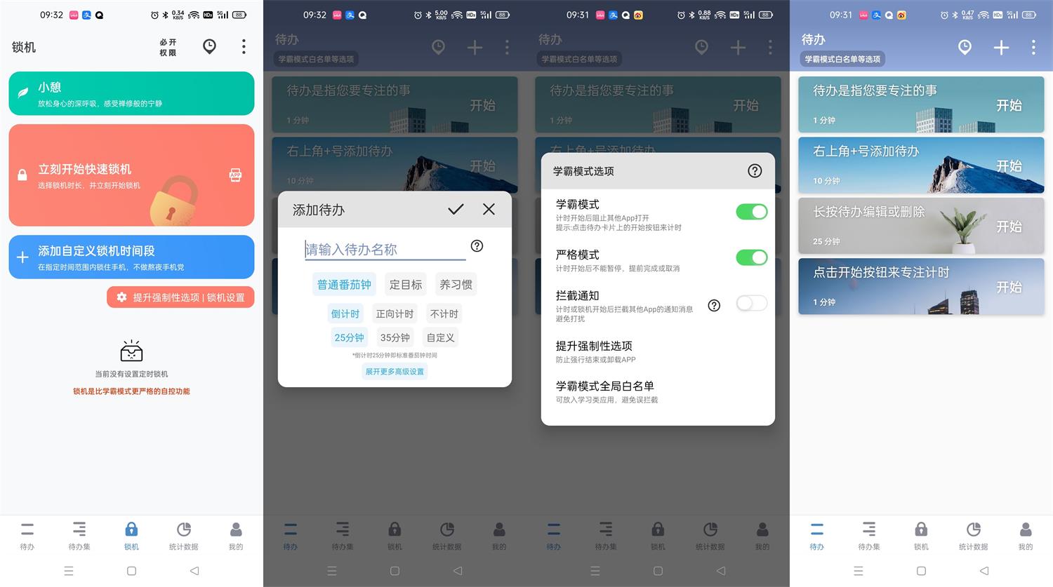 番茄ToDo v10.2.9.85 去广告绿化版 - 小萌资源网