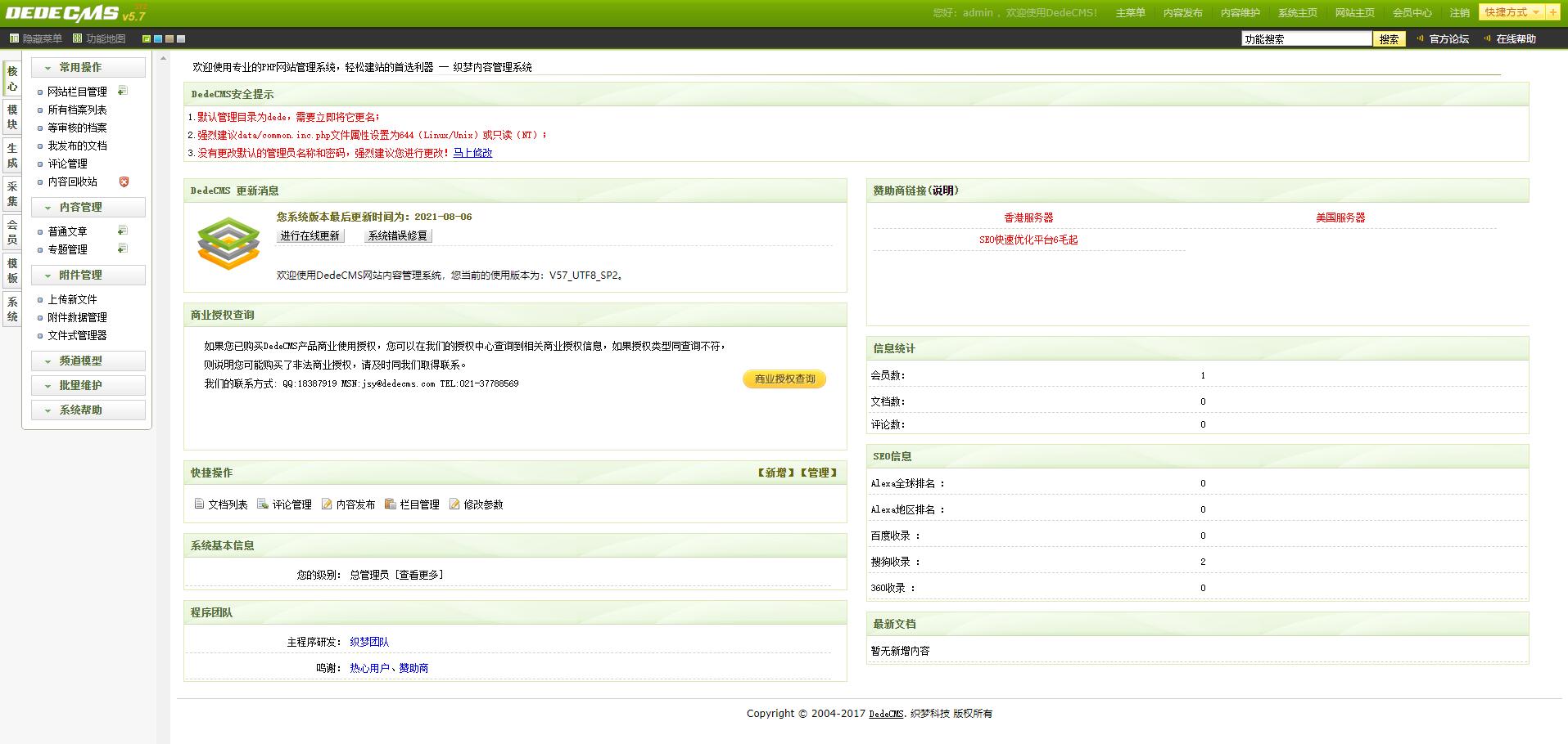 DEDECMS V5.7 SP2 正式版 - 小萌资源网