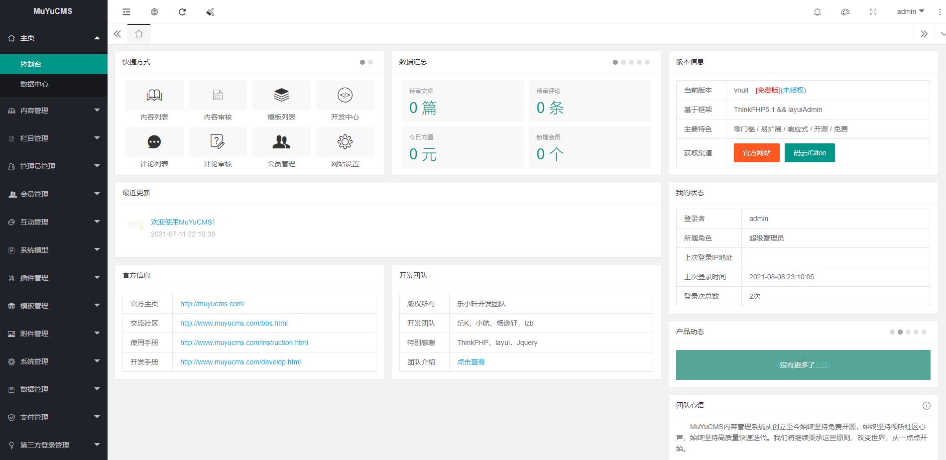 图片[4] - MUYUCMS v2.1 轻量级开源内容管理系统 - 小萌资源网