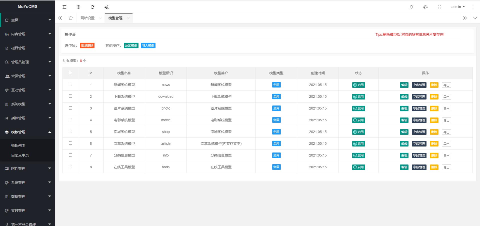 图片[2] - MUYUCMS v2.1 轻量级开源内容管理系统 - 小萌资源网