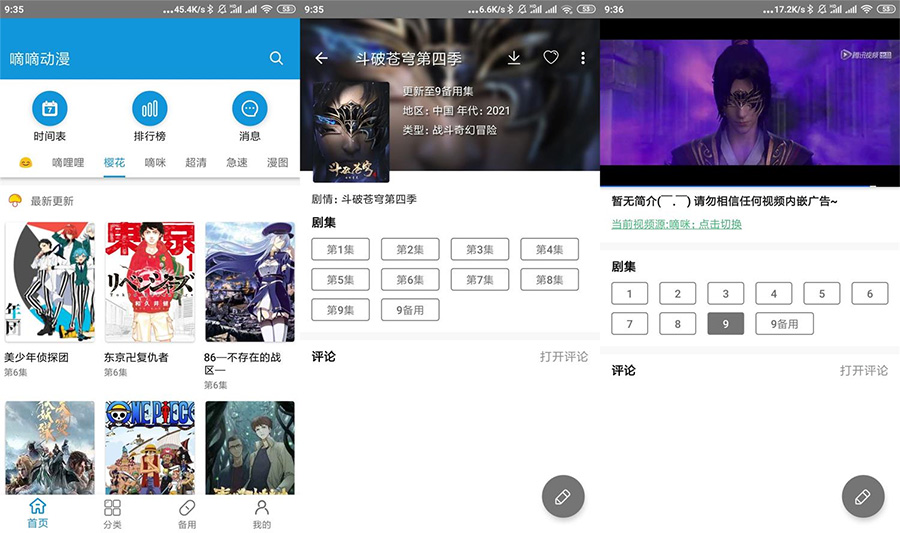 安卓 嘀嘀动漫 v1.9.1 去广告解锁 VIP 版 - 小萌资源网