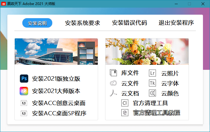 图片[2] - Adobe 2021 大师版 2021年8月更新版 - 小萌资源网