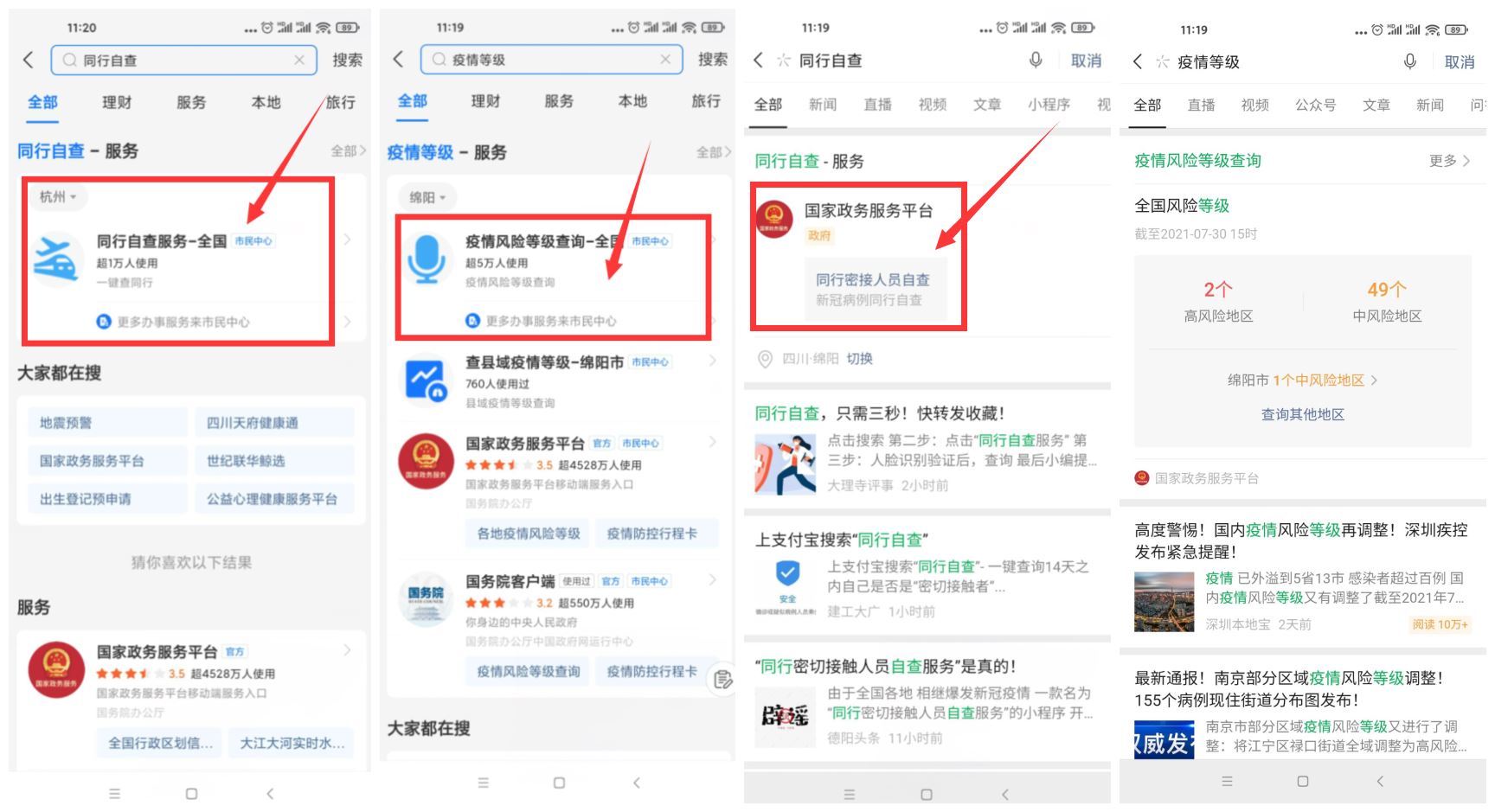 疫情查询是否同行和风险等级 - 小萌资源网