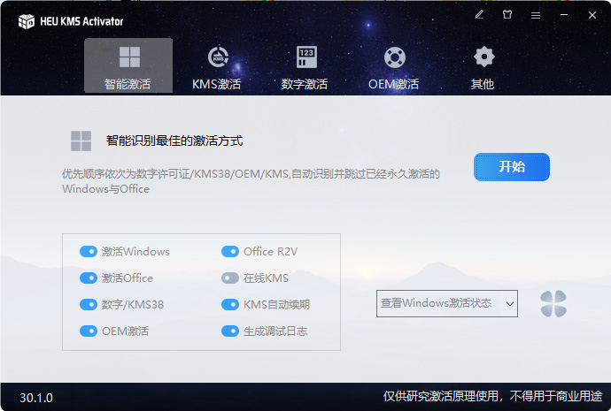 Windows Office 激活工具 HEU KMS Activator v41.0.0 - 小萌资源网