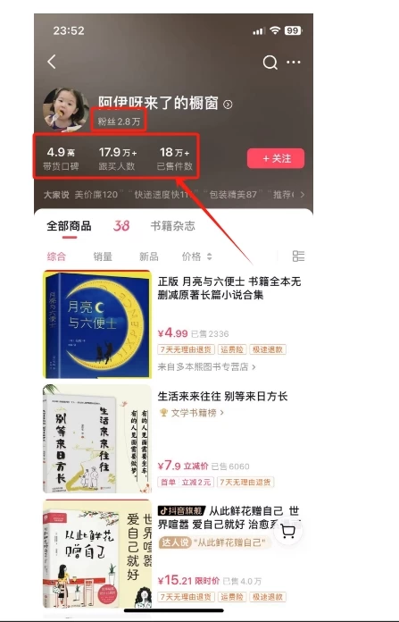图片[3] - 抖音&视频号最新蓝海赛道，治愈书籍带货，一个月带货上万+本书，月入2万＋ - 小萌资源网