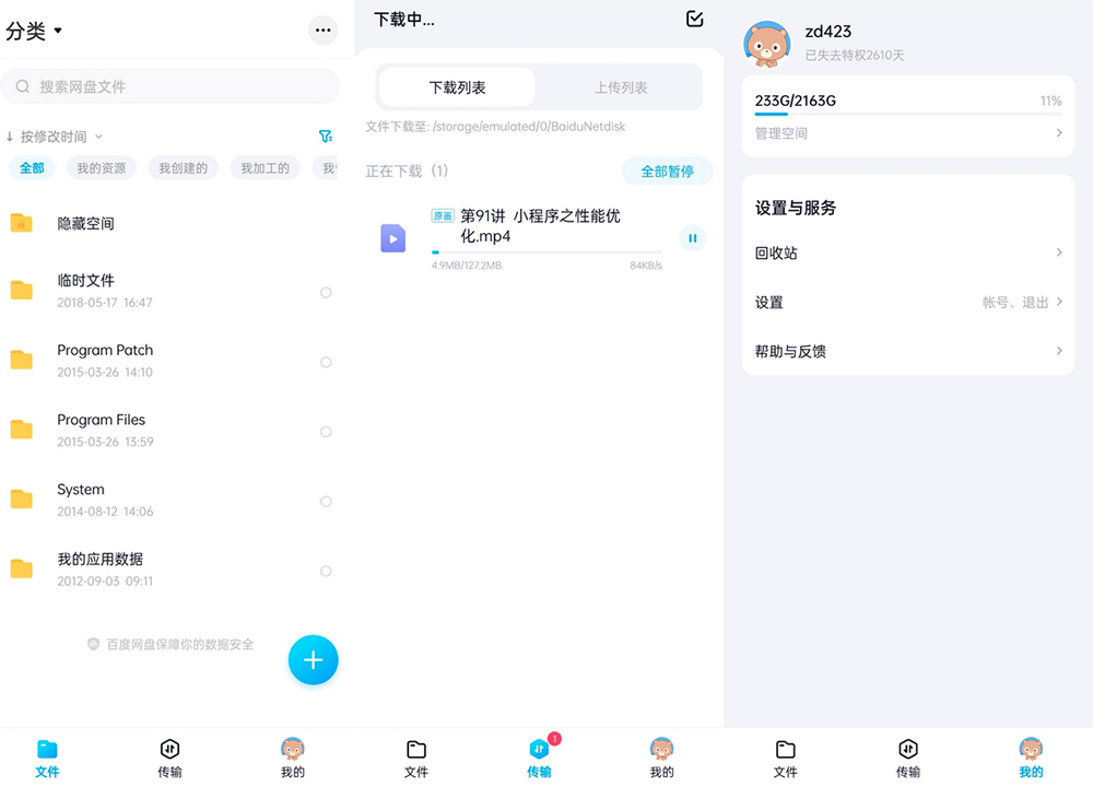 安卓 百度网盘体验版 v11.38.2 体积小无广告官方版 - 小萌资源网