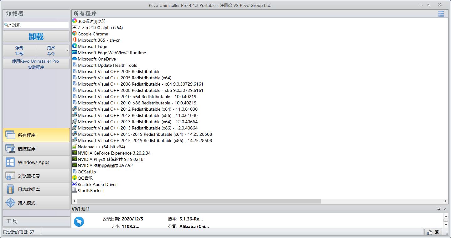 软件卸载工具 Revo Uninstaller Pro v5.0.8.0 中文绿色版 - 小萌资源网