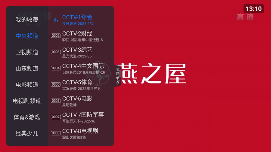 安卓 云海电视 v1.1.5 纯净版 电视直播盒子 - 小萌资源网