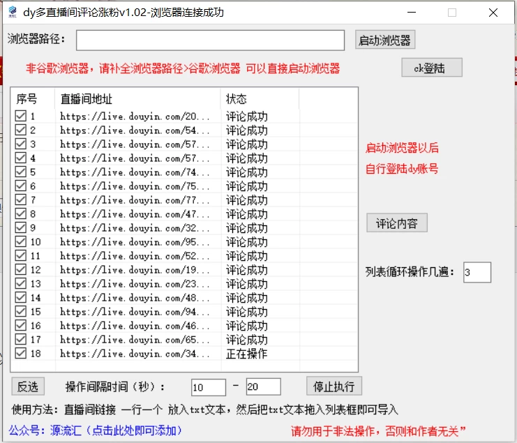 图片[2] - 抖音多直播间评论截流工具，全网首发，独家技术，无限制无风险截流 - 小萌资源网