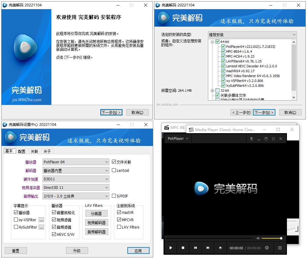 完美解码播放器 v2022.11.18 最新版 - 小萌资源网