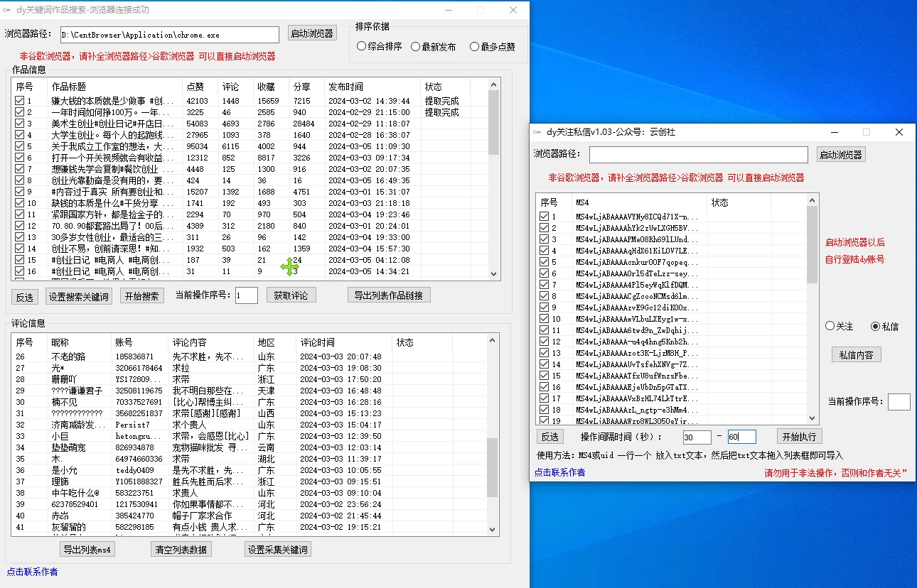 图片[2] - 抖音无限私信机！采集+私信+关注，全自动暴力引流！ - 小萌资源网