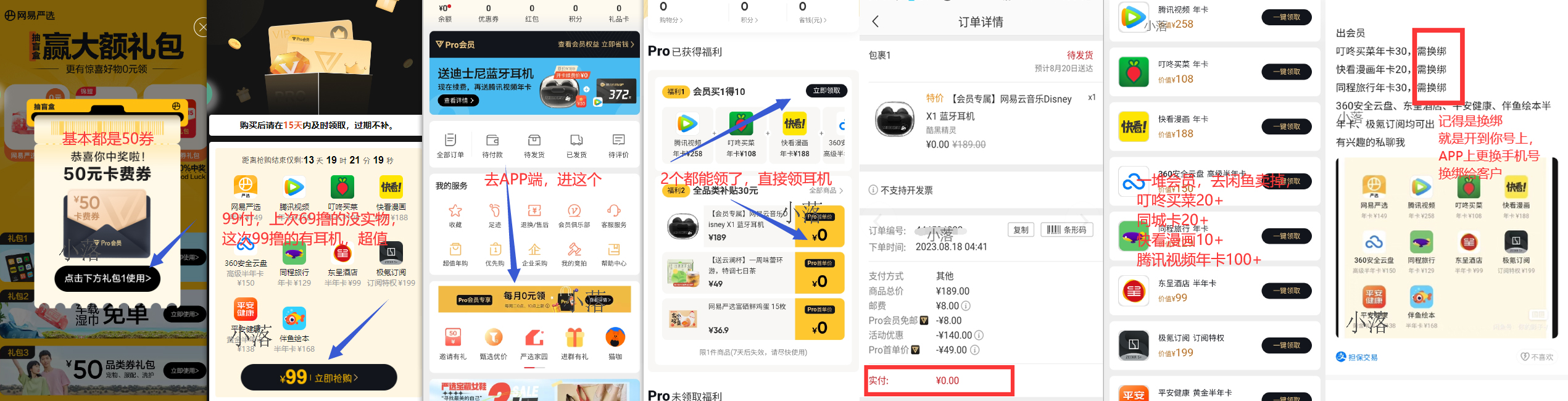 40 撸腾讯视频 VIP 年费会员，还送个耳机？ - 小萌资源网