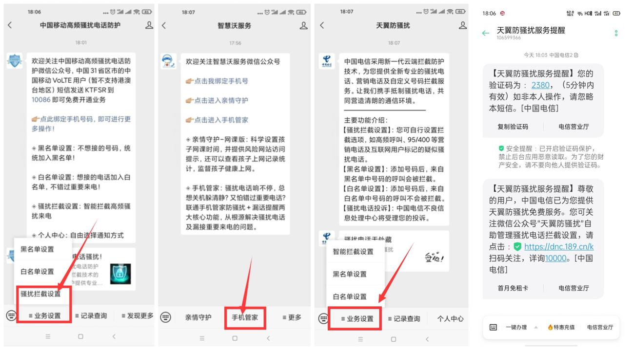 移动联通电信免费开防骚扰功能 - 小萌资源网