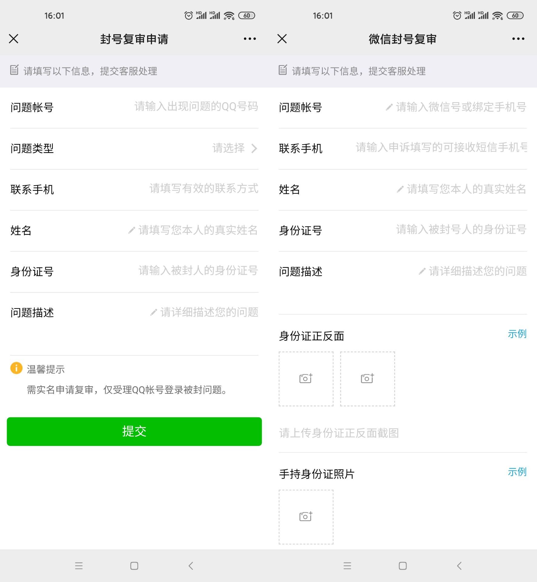 2021年QQ和微信最新解封入口 - 小萌资源网