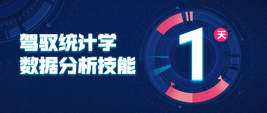 驾驭统计学数据分析技能 - 小萌资源网
